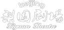 Liyuan Theatre Logo