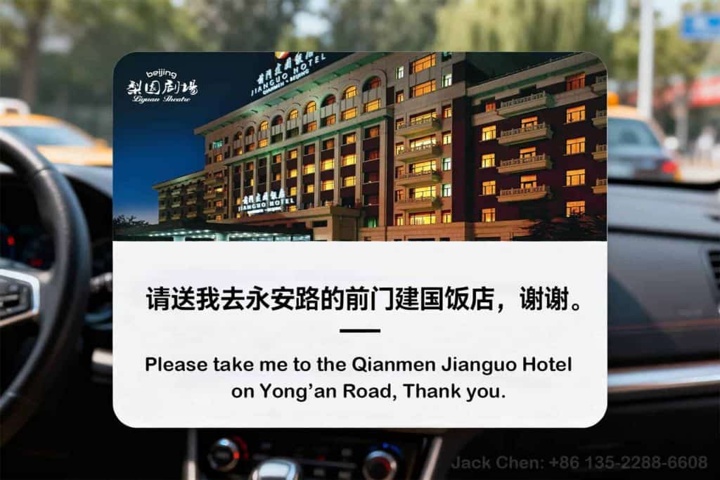 Liyuan Theatre Taxi Card – Easy Chinese Destination Card for Foreign Visitors