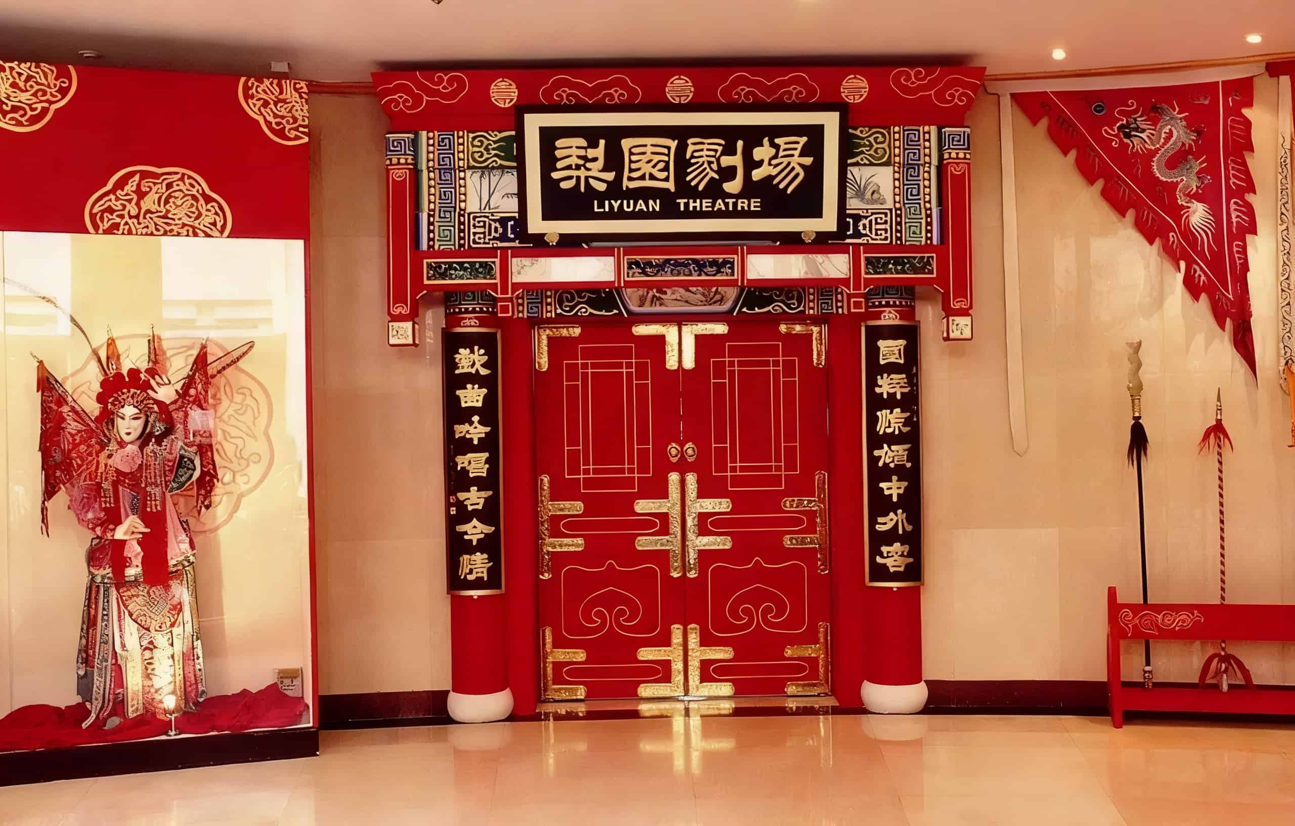 Gate of Liyuan Theater, Beijing's first teahouse-style Peking Opera venue, located inside Qianmen Jianguo Hotel.